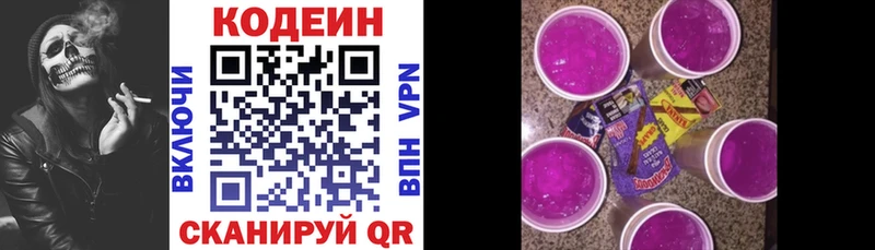 Codein Purple Drank Купить Сергач